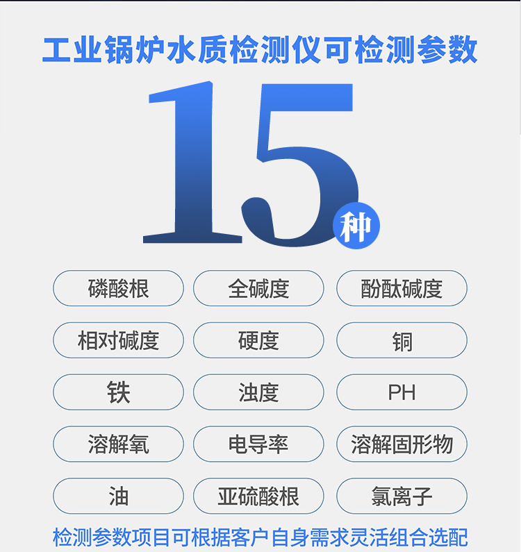 工業(yè)鍋爐水質(zhì)檢測儀可測參數(shù)指標